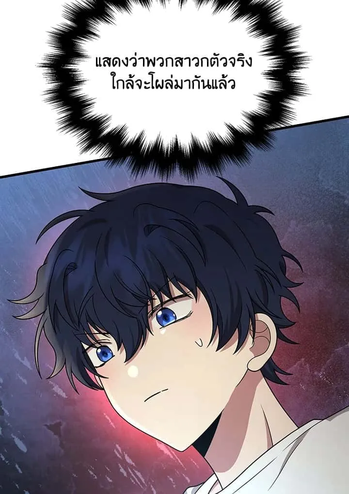 Heir of Mythical Heroes ตอนที่ 45 หน้า 86