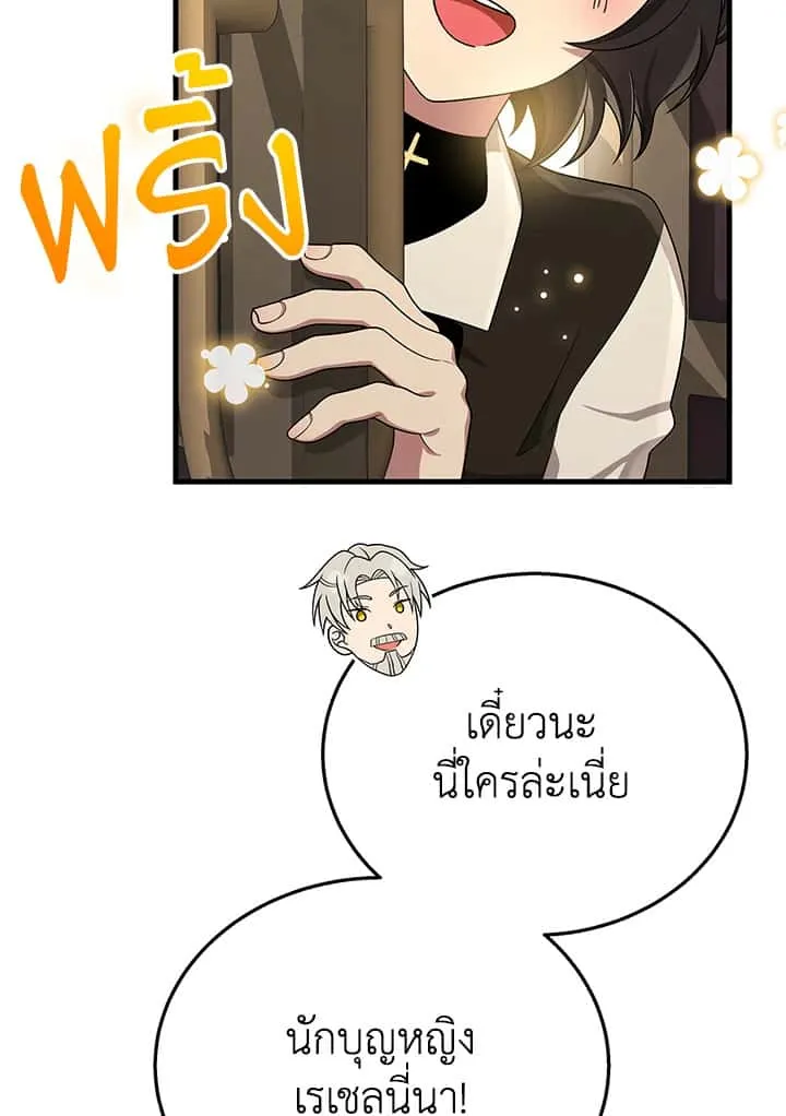 Heir of Mythical Heroes ตอนที่ 45 หน้า 99