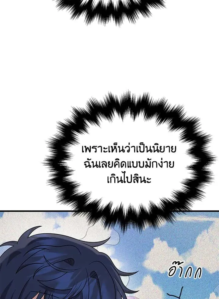 Heir of Mythical Heroes ตอนที่ 46 หน้า 112