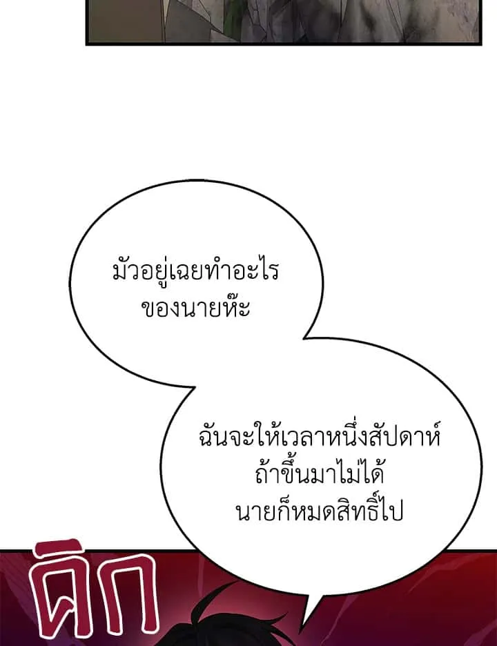Heir of Mythical Heroes ตอนที่ 46 หน้า 115