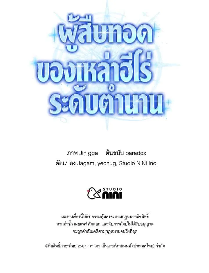 Heir of Mythical Heroes ตอนที่ 46 หน้า 121