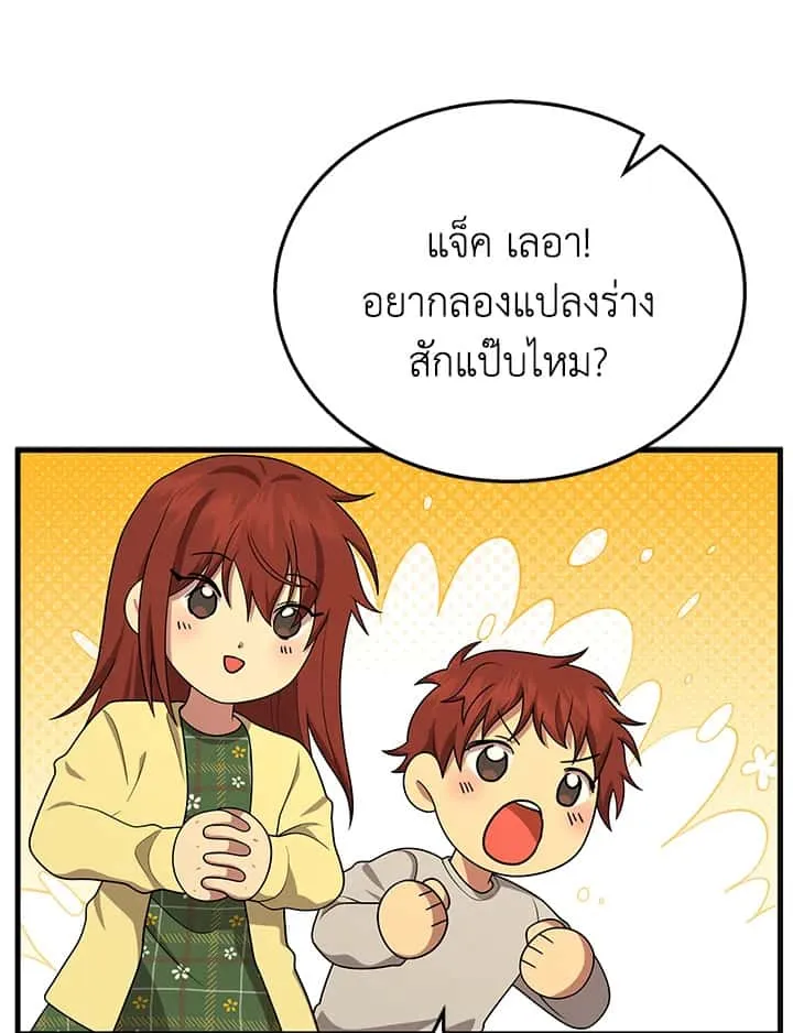 Heir of Mythical Heroes ตอนที่ 46 หน้า 50