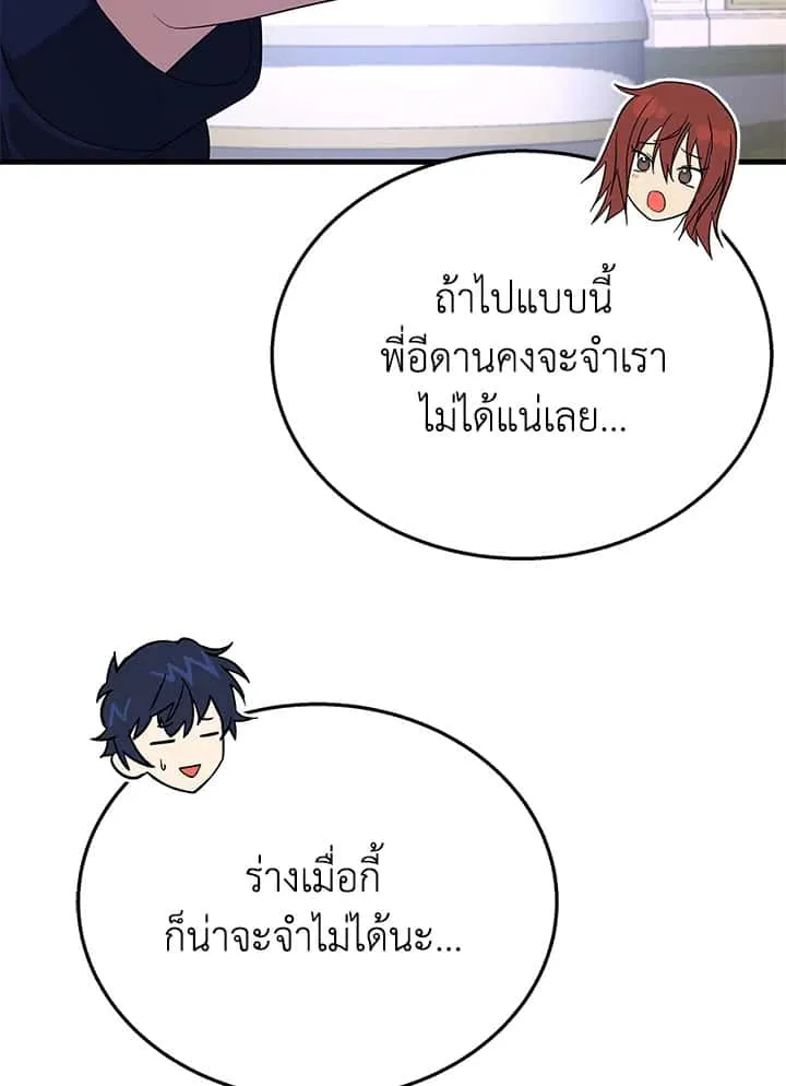 Heir of Mythical Heroes ตอนที่ 46 หน้า 59