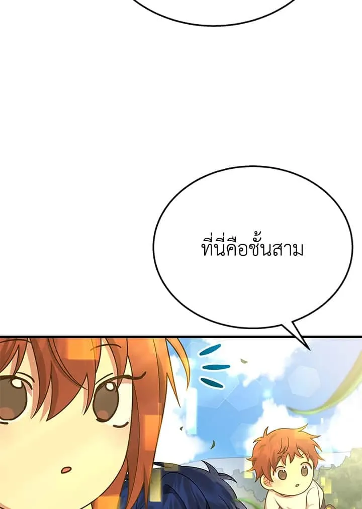 Heir of Mythical Heroes ตอนที่ 46 หน้า 68