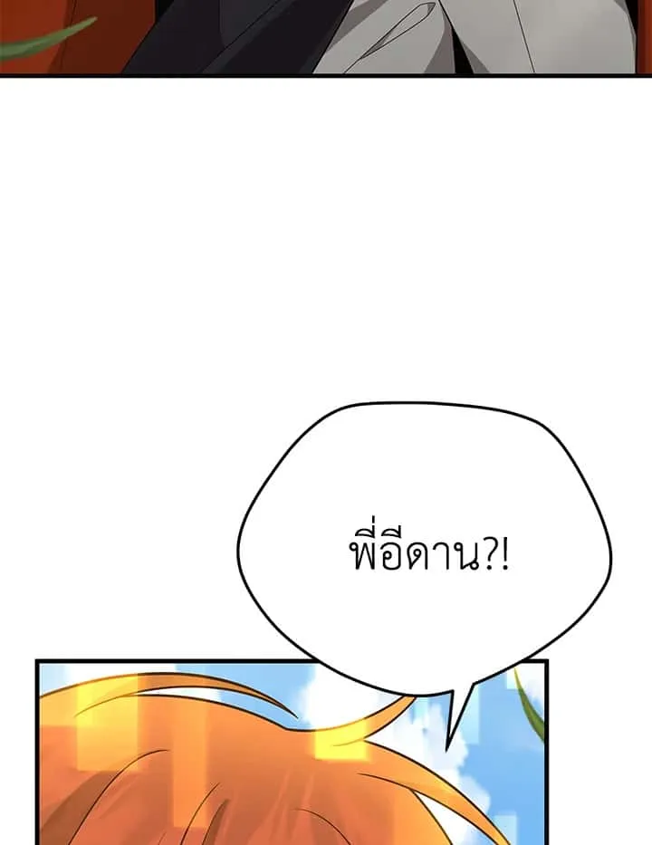 Heir of Mythical Heroes ตอนที่ 46 หน้า 74