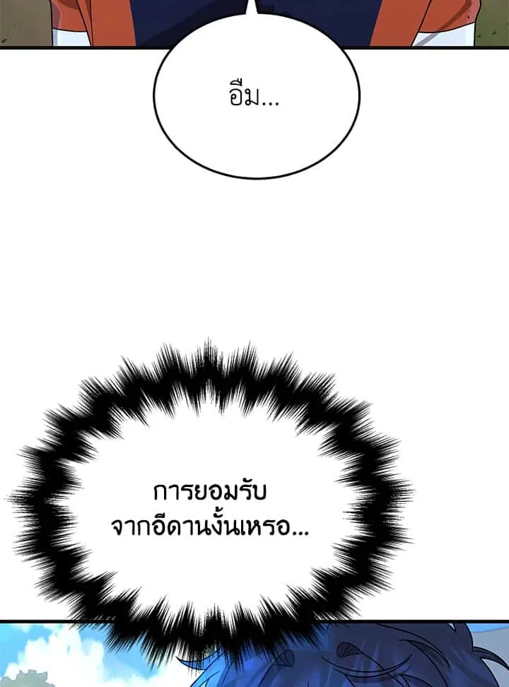 Heir of Mythical Heroes ตอนที่ 46 หน้า 96