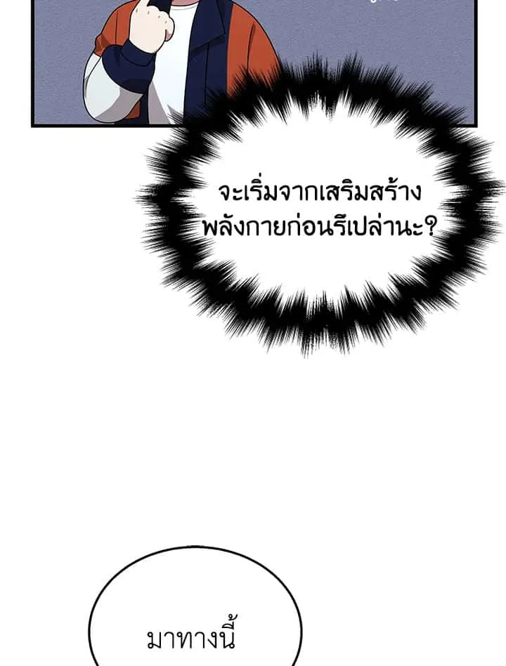 Heir of Mythical Heroes ตอนที่ 46 หน้า 99