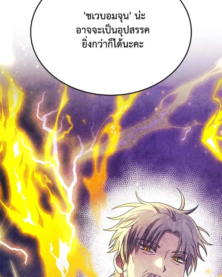 Heir of Mythical Heroes ตอนที่ 47 หน้า 135