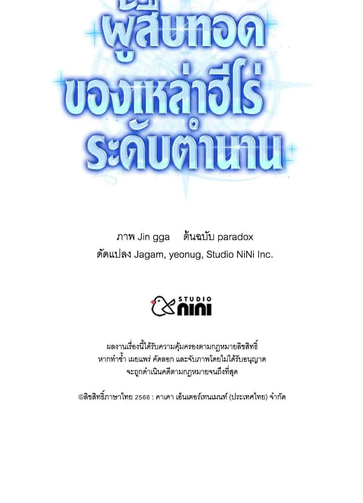 Heir of Mythical Heroes ตอนที่ 47 หน้า 142