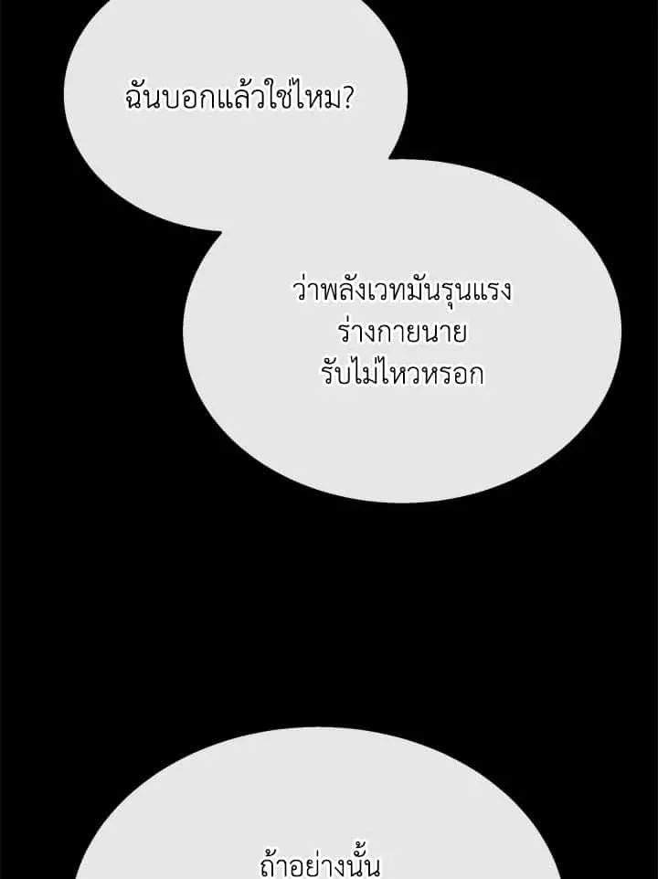 Heir of Mythical Heroes ตอนที่ 47 หน้า 40