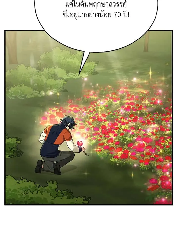 Heir of Mythical Heroes ตอนที่ 47 หน้า 50