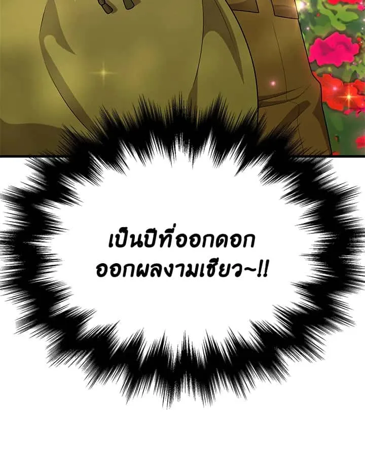 Heir of Mythical Heroes ตอนที่ 47 หน้า 69