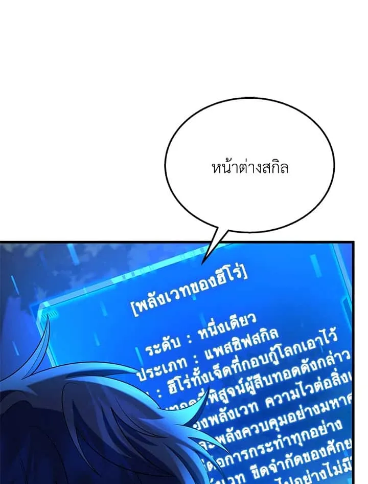 Heir of Mythical Heroes ตอนที่ 47 หน้า 77