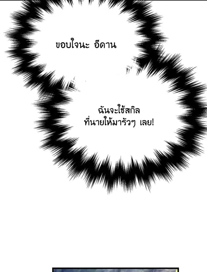 Heir of Mythical Heroes ตอนที่ 47 หน้า 82