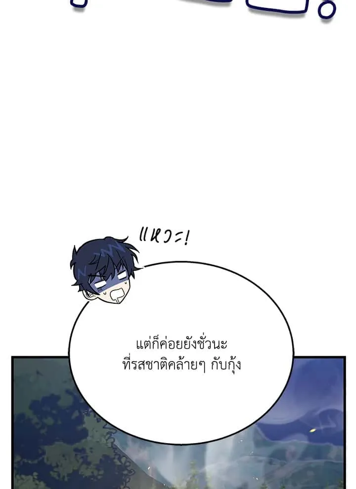 Heir of Mythical Heroes ตอนที่ 47 หน้า 90