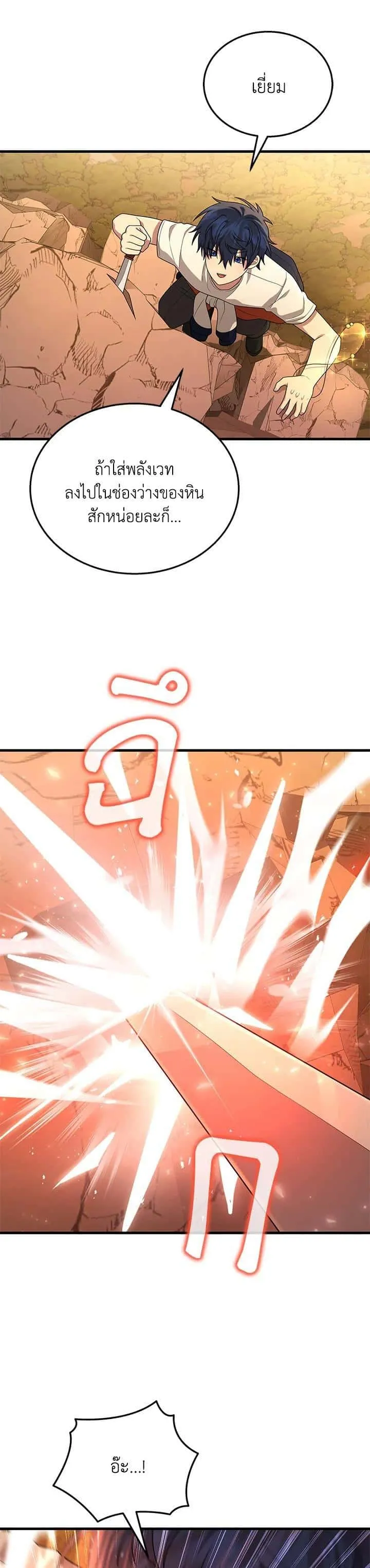 Heir of Mythical Heroes ตอนที่ 48 หน้า 17