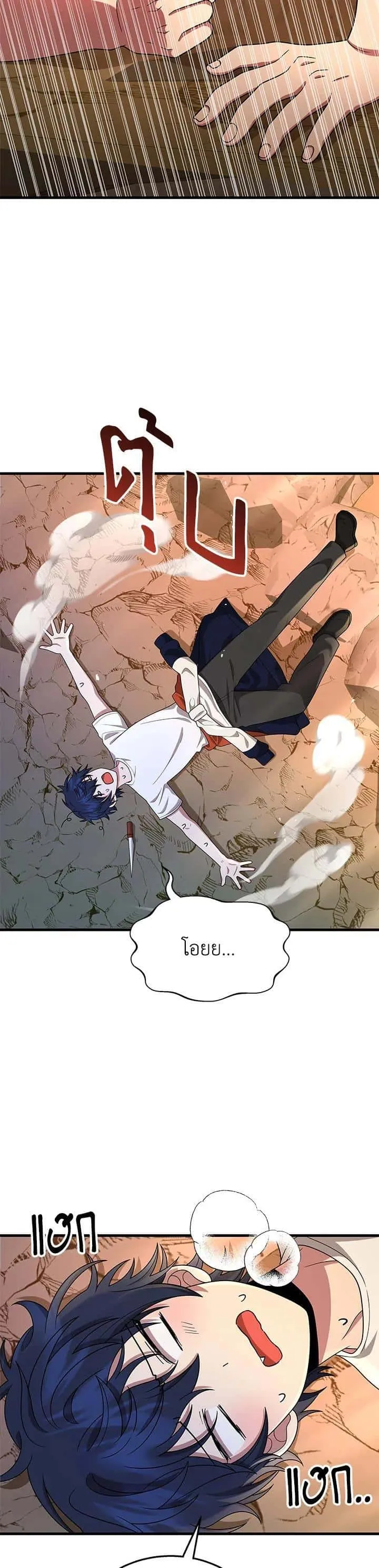 Heir of Mythical Heroes ตอนที่ 48 หน้า 21