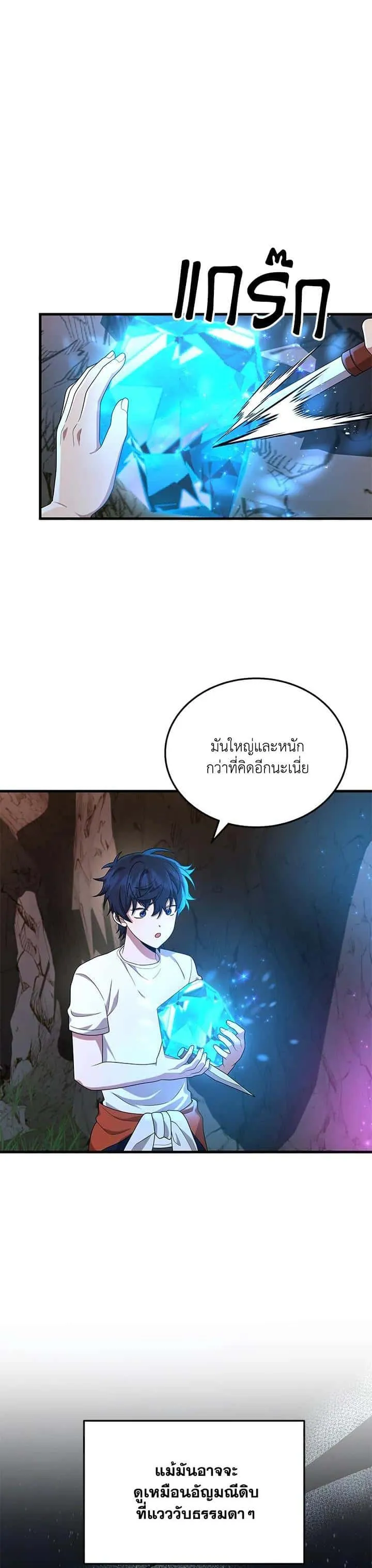 Heir of Mythical Heroes ตอนที่ 48 หน้า 24