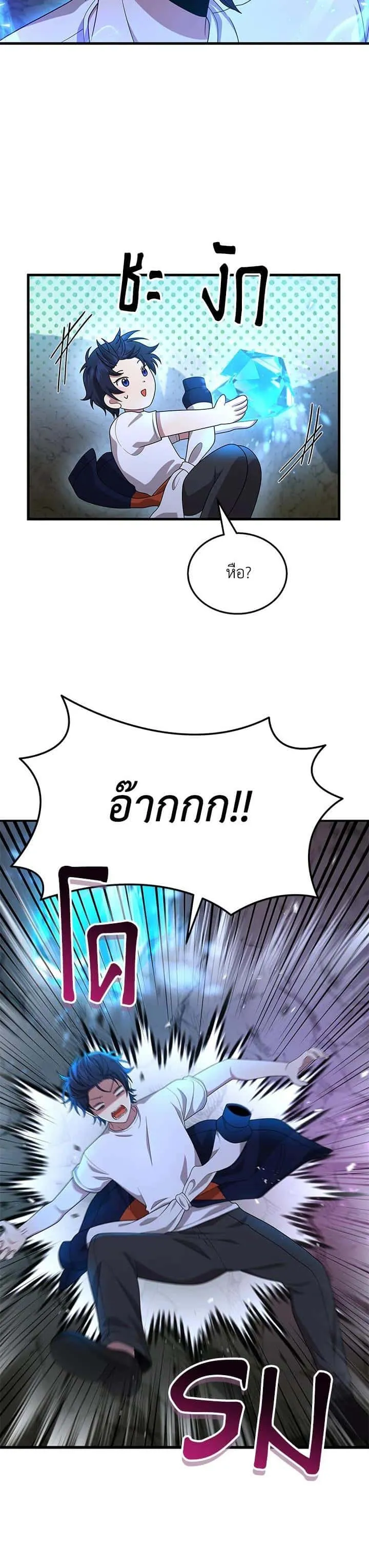 Heir of Mythical Heroes ตอนที่ 48 หน้า 27