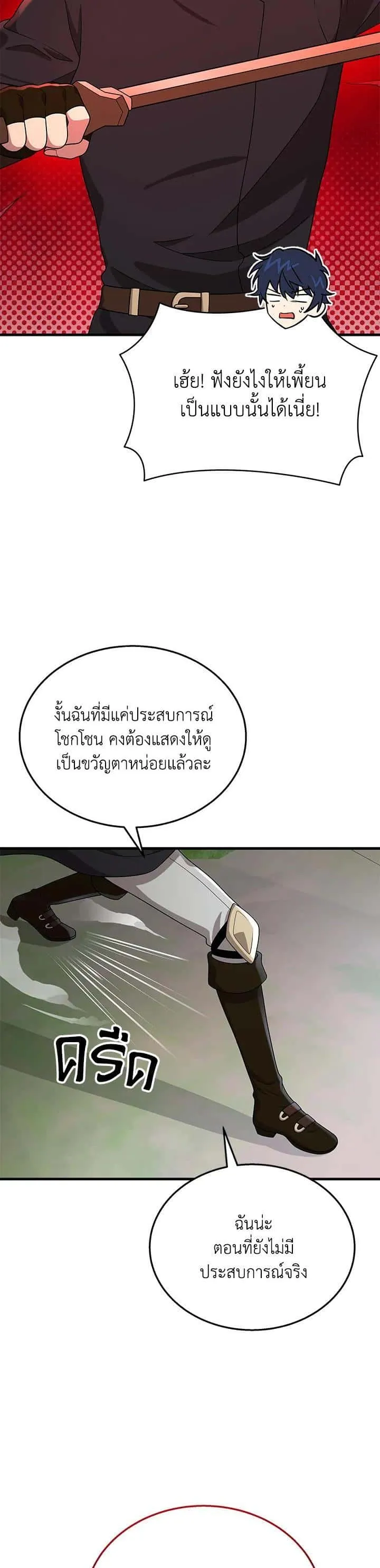 Heir of Mythical Heroes ตอนที่ 48 หน้า 41