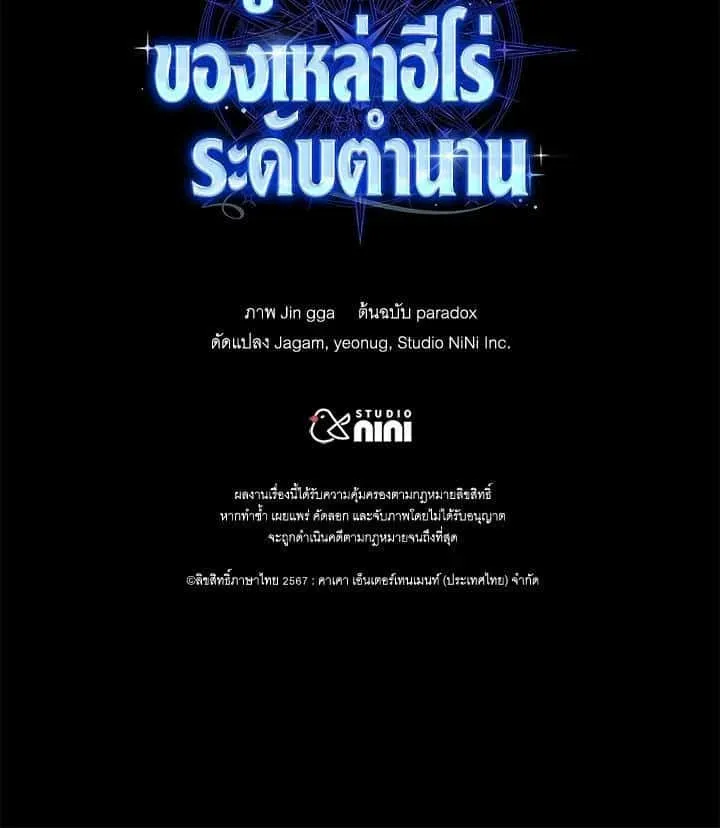 Heir of Mythical Heroes ตอนที่ 48 หน้า 44
