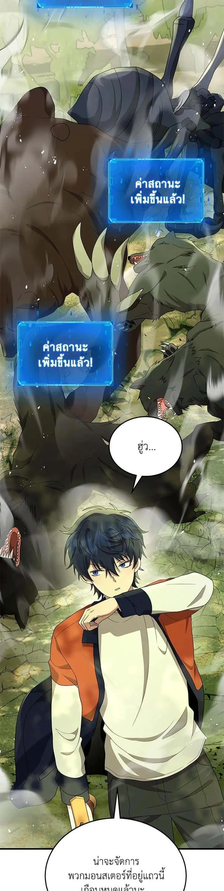 Heir of Mythical Heroes ตอนที่ 48 หน้า 5