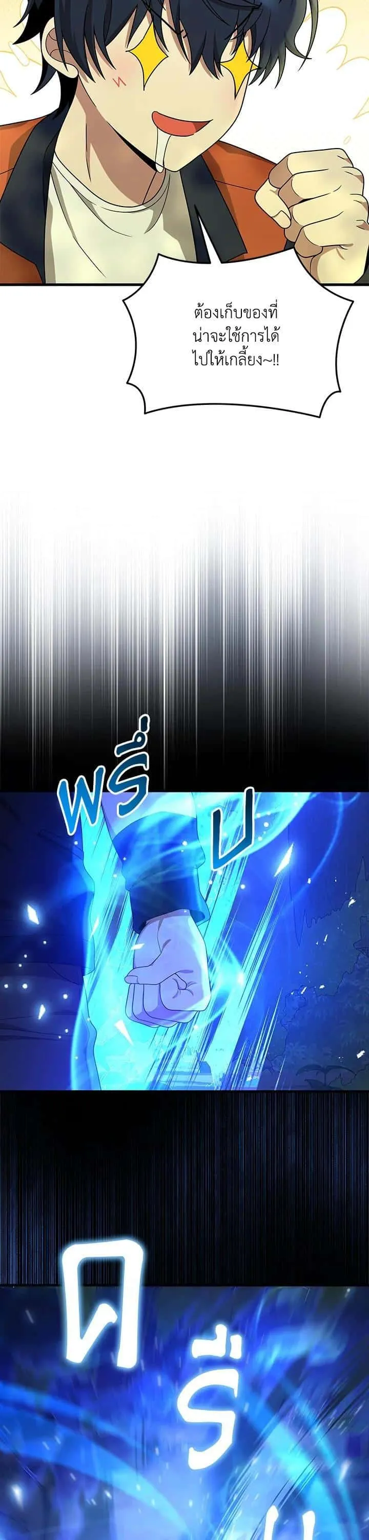 Heir of Mythical Heroes ตอนที่ 48 หน้า 7