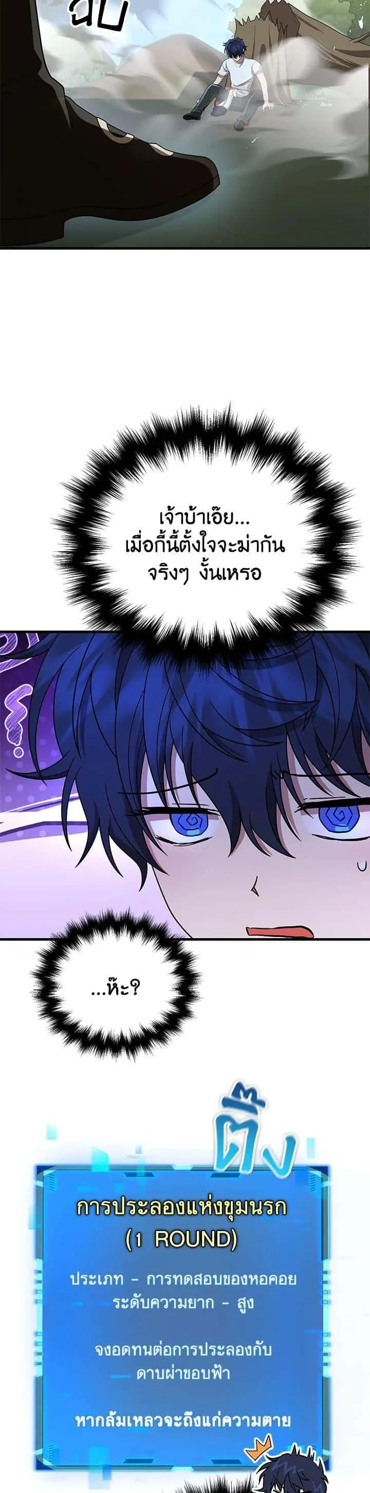 Heir of Mythical Heroes ตอนที่ 49 หน้า 16