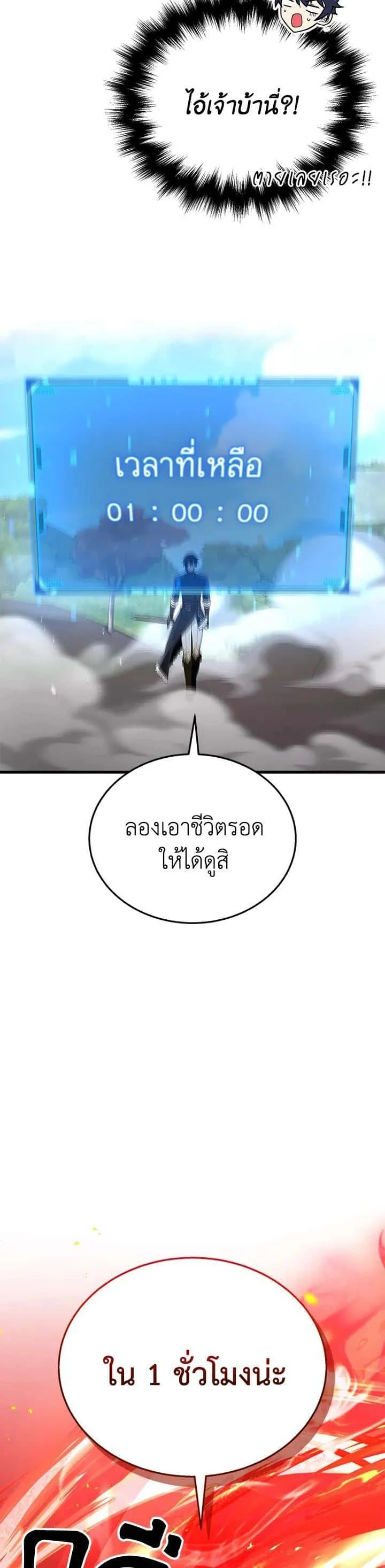 Heir of Mythical Heroes ตอนที่ 49 หน้า 17