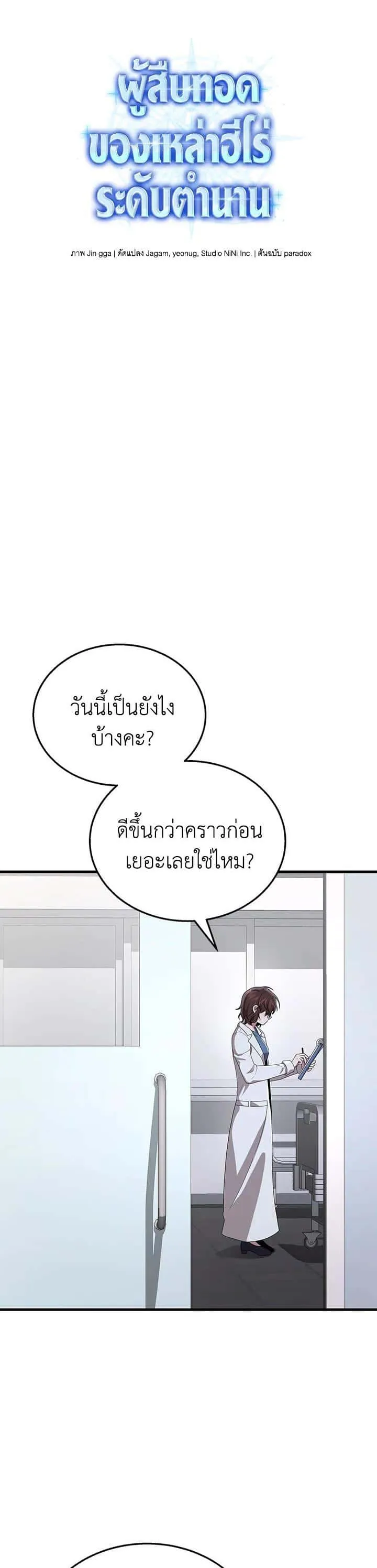 Heir of Mythical Heroes ตอนที่ 49 หน้า 19