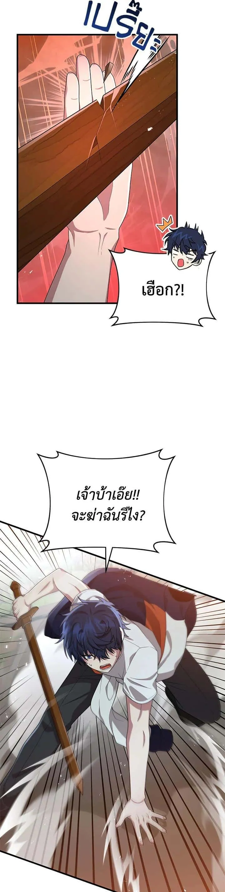 Heir of Mythical Heroes ตอนที่ 49 หน้า 2