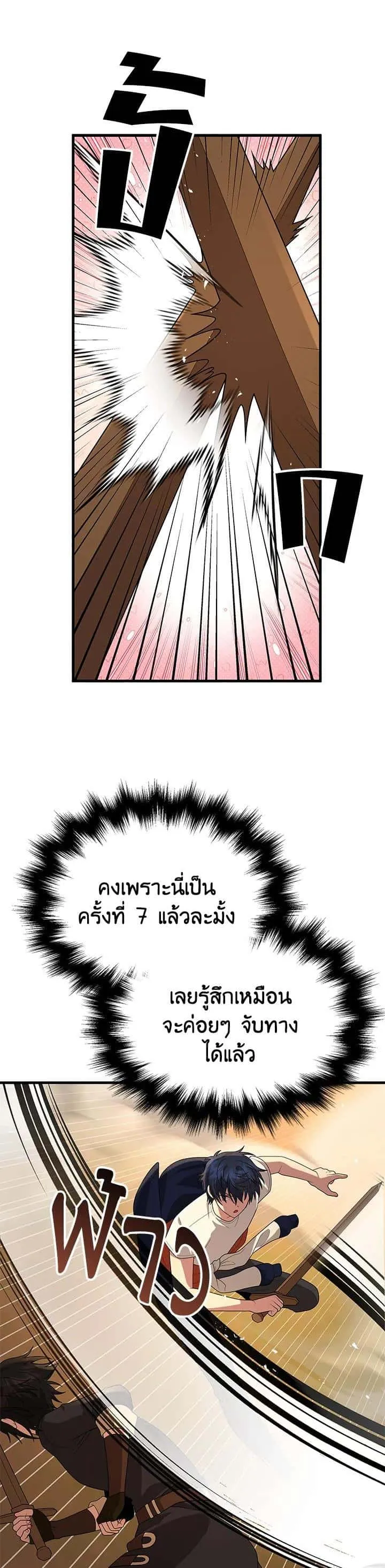 Heir of Mythical Heroes ตอนที่ 49 หน้า 23