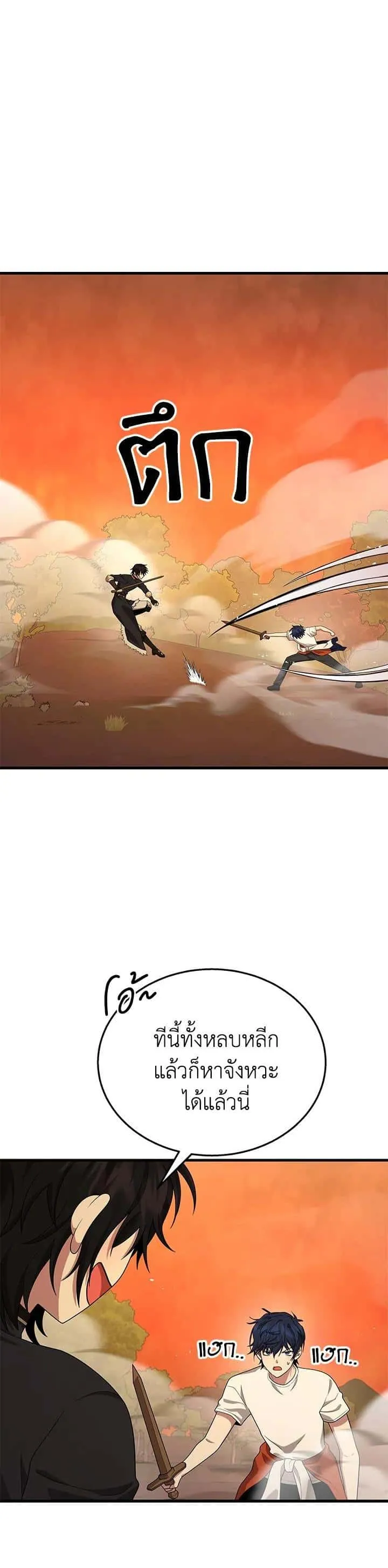Heir of Mythical Heroes ตอนที่ 49 หน้า 28