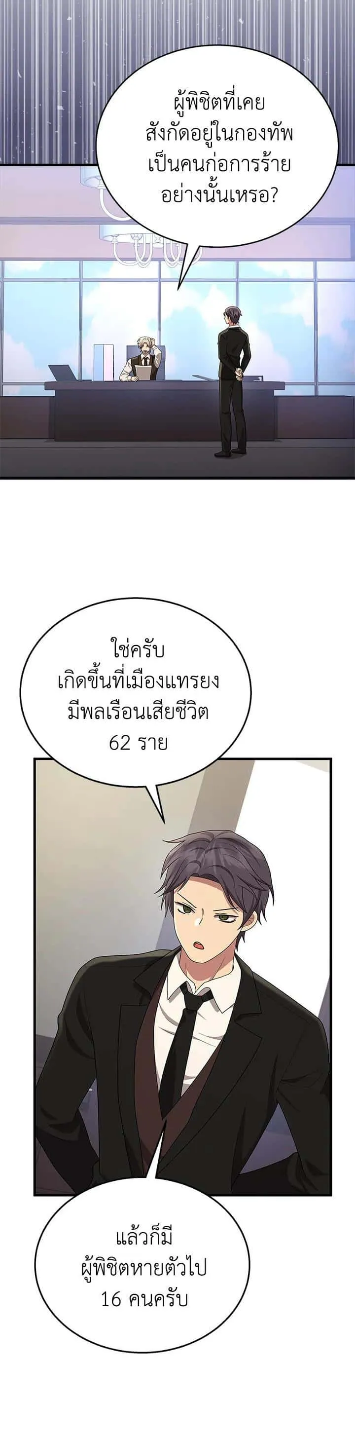 Heir of Mythical Heroes ตอนที่ 49 หน้า 38