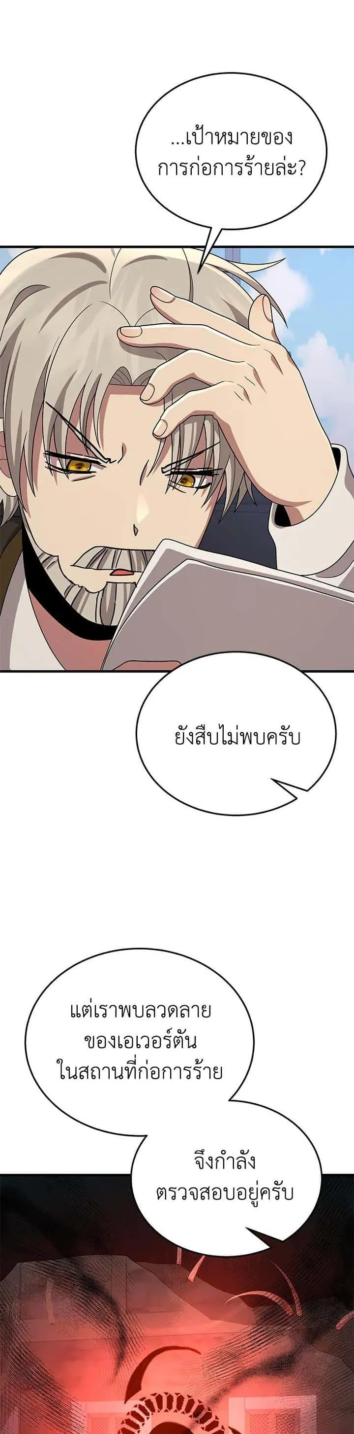 Heir of Mythical Heroes ตอนที่ 49 หน้า 39