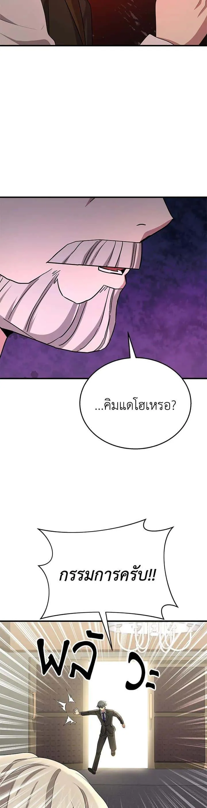 Heir of Mythical Heroes ตอนที่ 49 หน้า 42