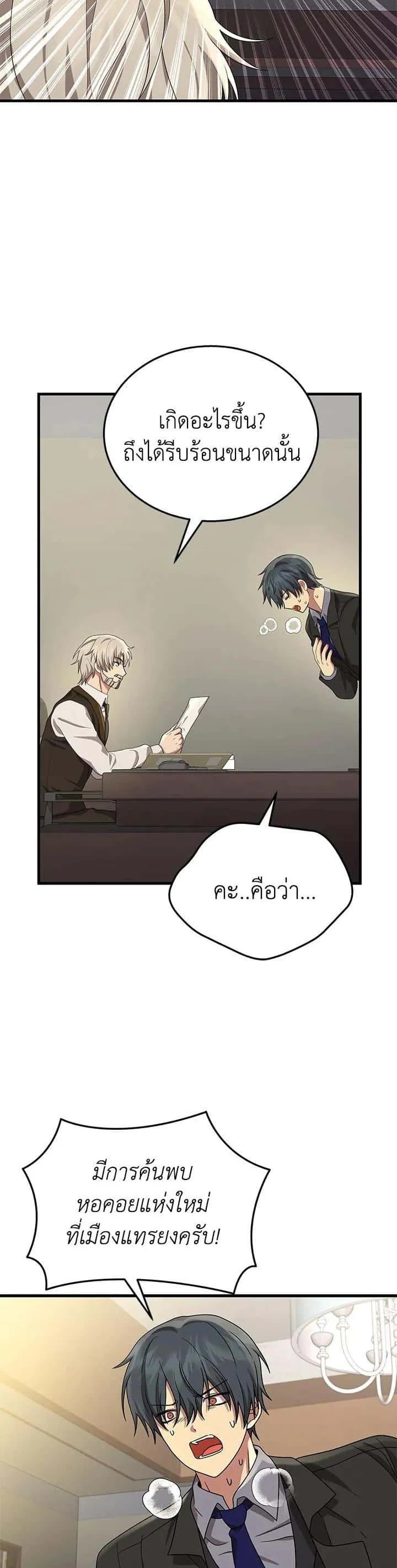 Heir of Mythical Heroes ตอนที่ 49 หน้า 43