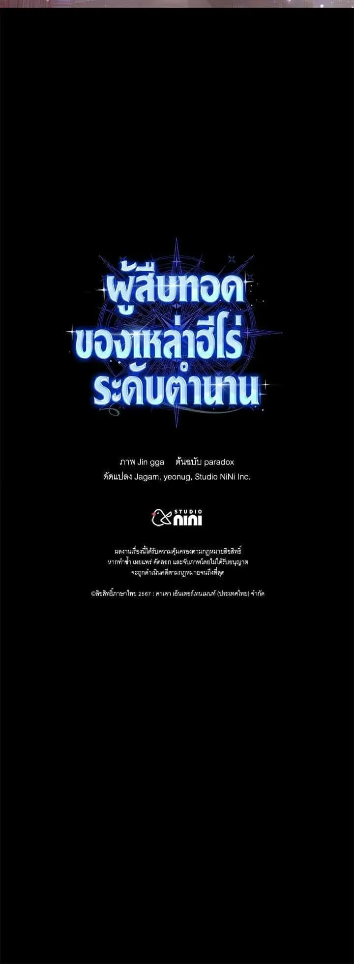 Heir of Mythical Heroes ตอนที่ 49 หน้า 45
