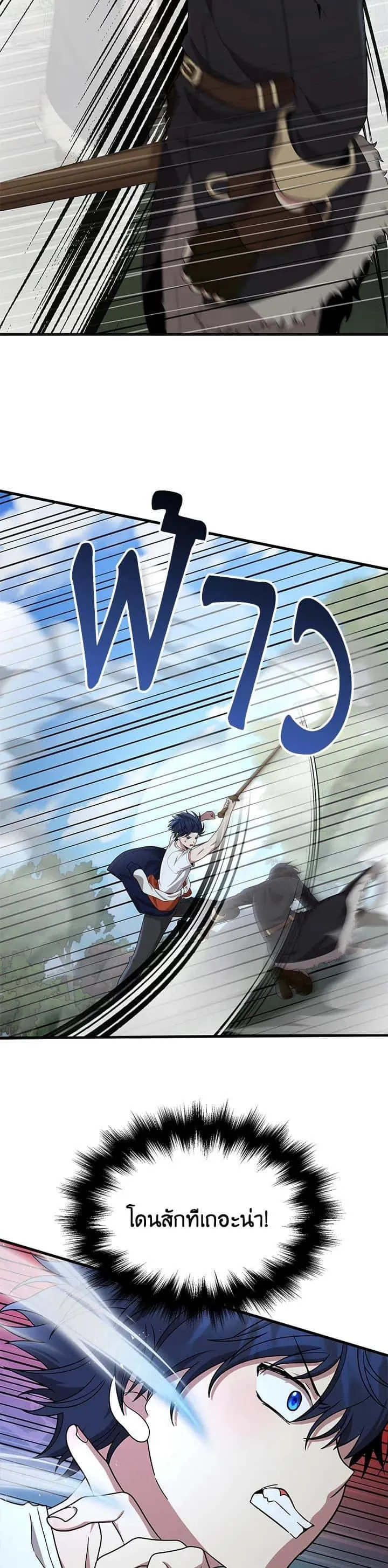 Heir of Mythical Heroes ตอนที่ 49 หน้า 8