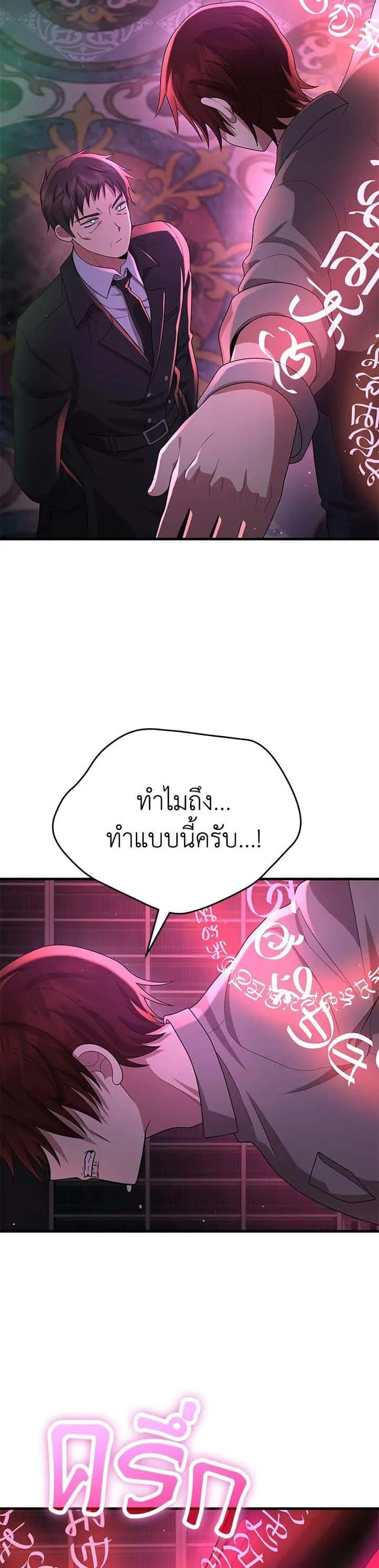 Heir of Mythical Heroes ตอนที่ 50 หน้า 12