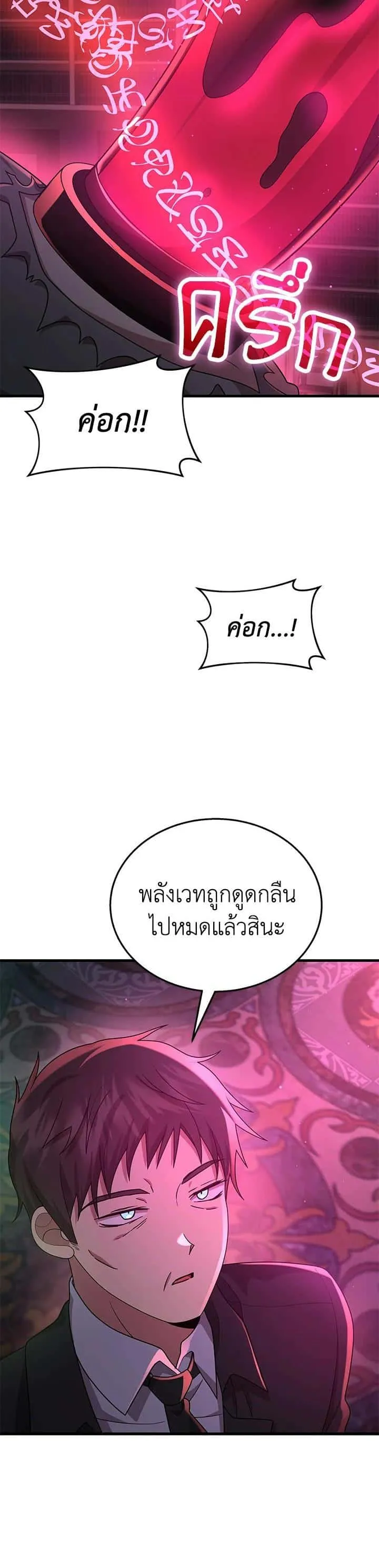 Heir of Mythical Heroes ตอนที่ 50 หน้า 13