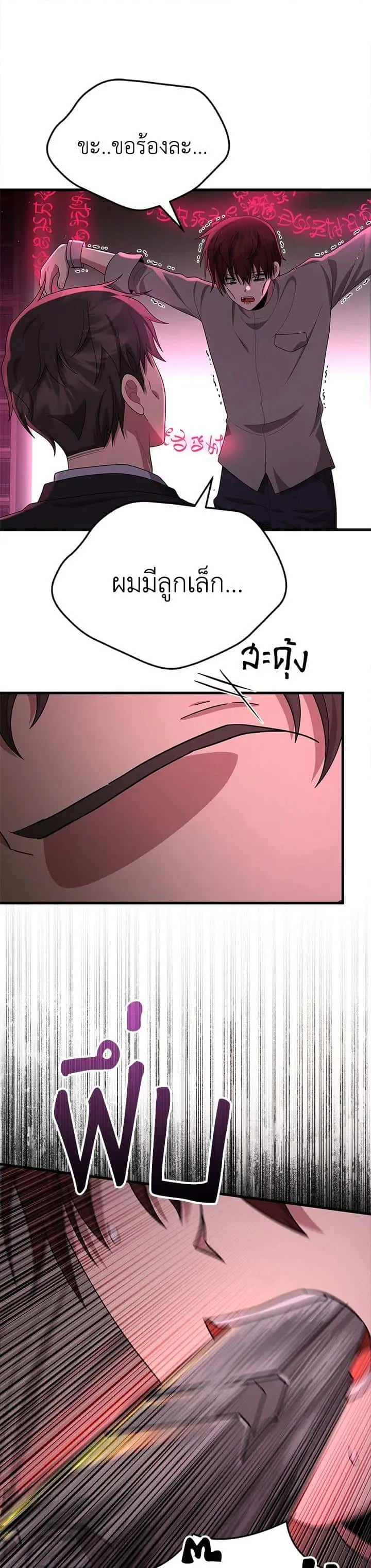 Heir of Mythical Heroes ตอนที่ 50 หน้า 14