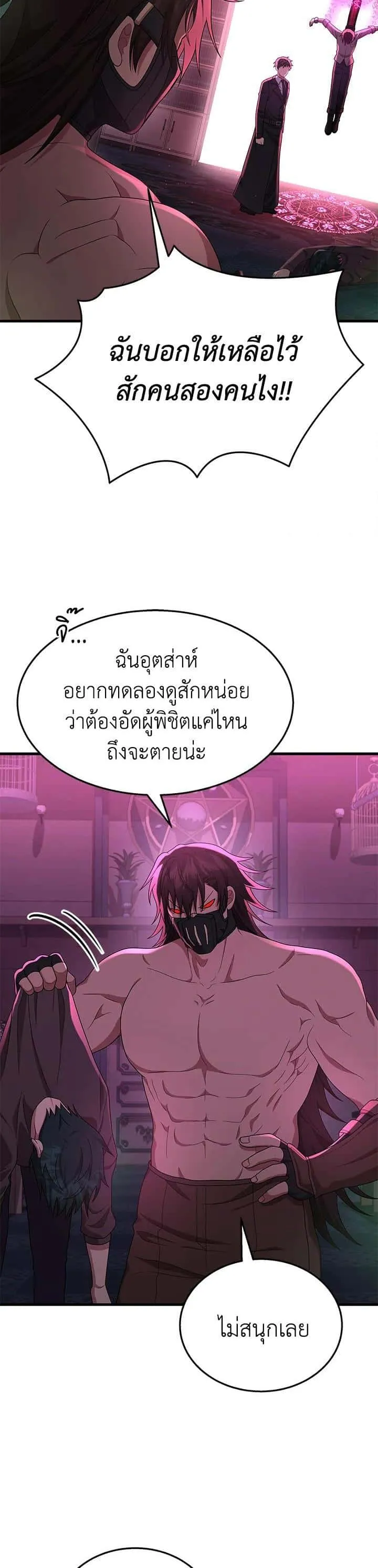 Heir of Mythical Heroes ตอนที่ 50 หน้า 17