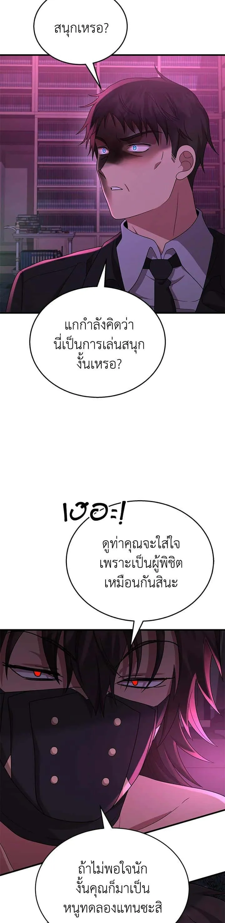 Heir of Mythical Heroes ตอนที่ 50 หน้า 18