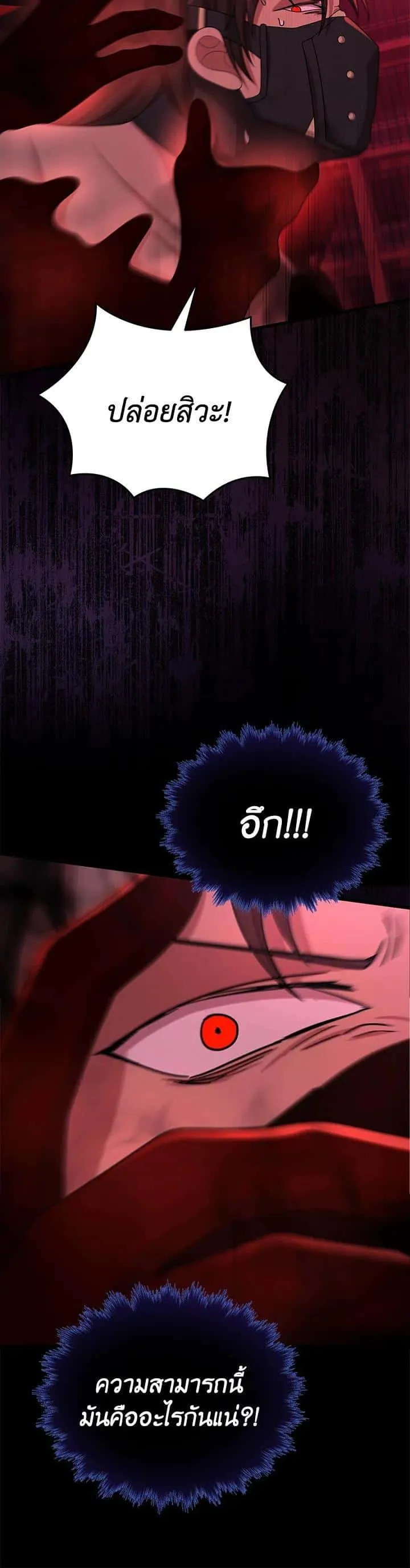 Heir of Mythical Heroes ตอนที่ 50 หน้า 22
