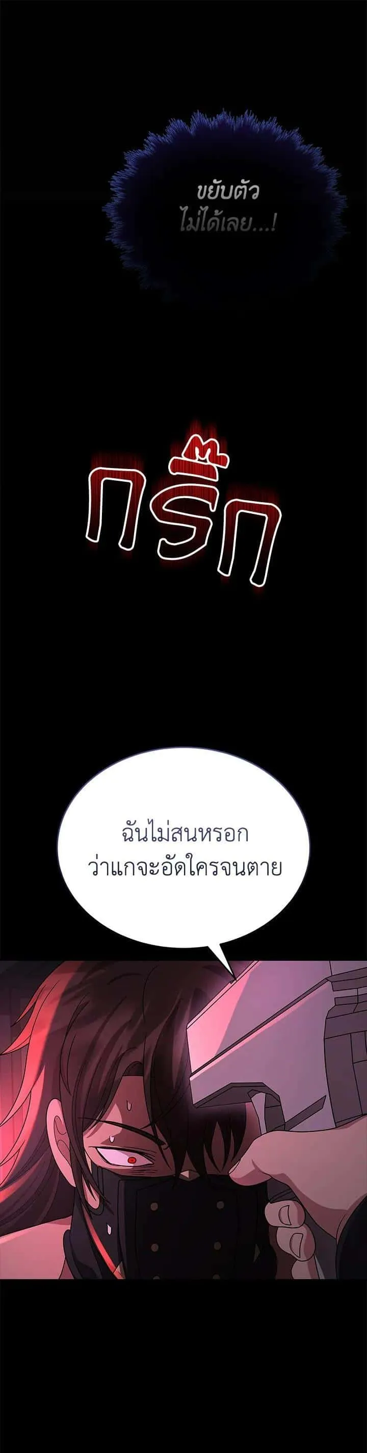 Heir of Mythical Heroes ตอนที่ 50 หน้า 23