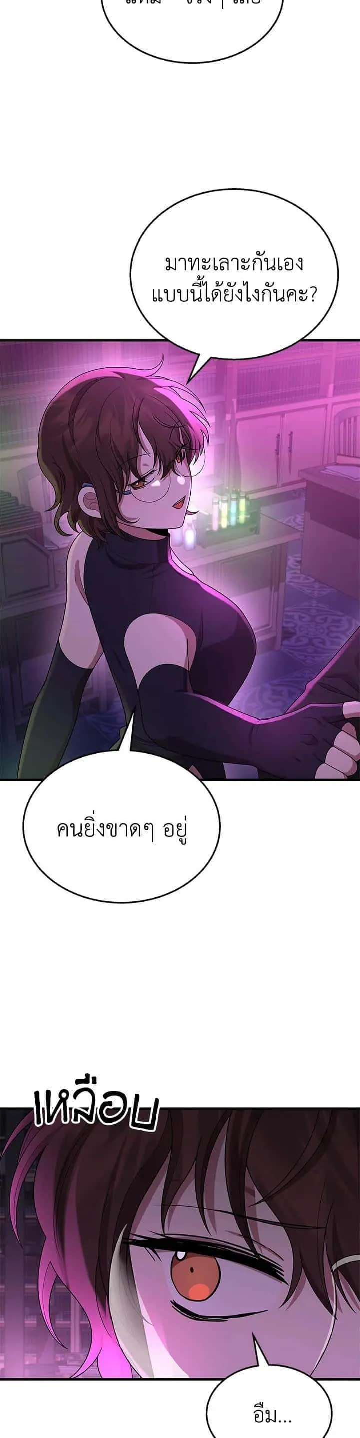 Heir of Mythical Heroes ตอนที่ 50 หน้า 26