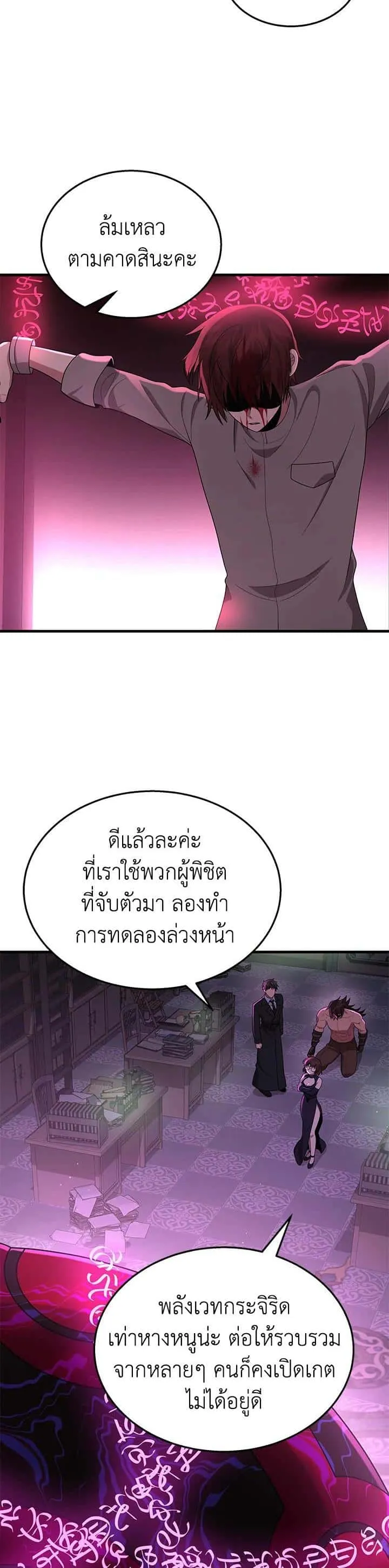 Heir of Mythical Heroes ตอนที่ 50 หน้า 27