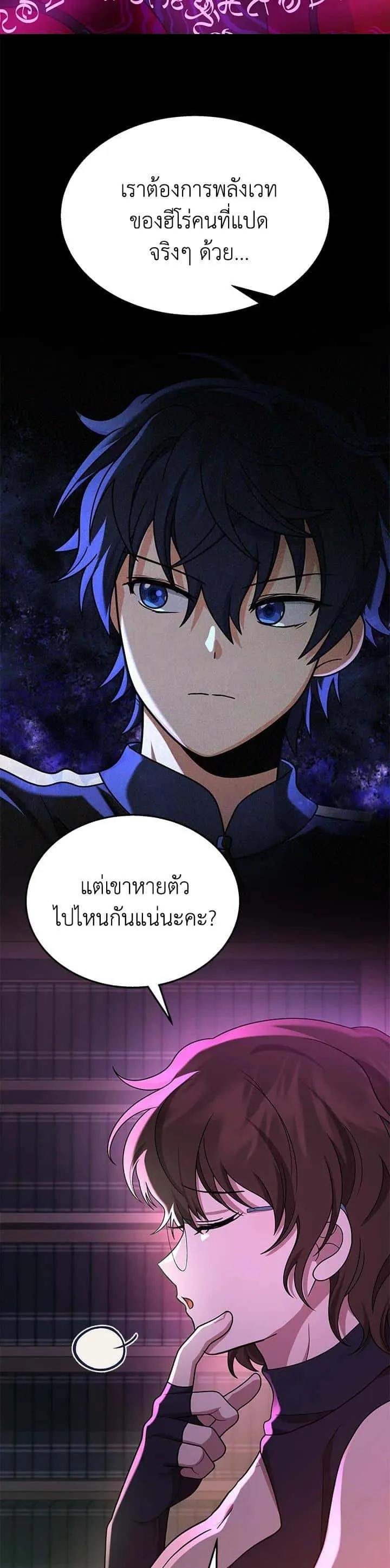 Heir of Mythical Heroes ตอนที่ 50 หน้า 28