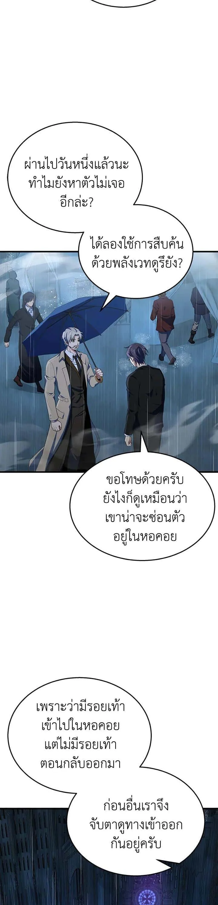 Heir of Mythical Heroes ตอนที่ 50 หน้า 3
